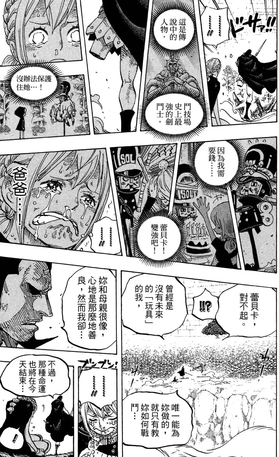 ONE PIECE航海王 单行本 第76卷 第97页