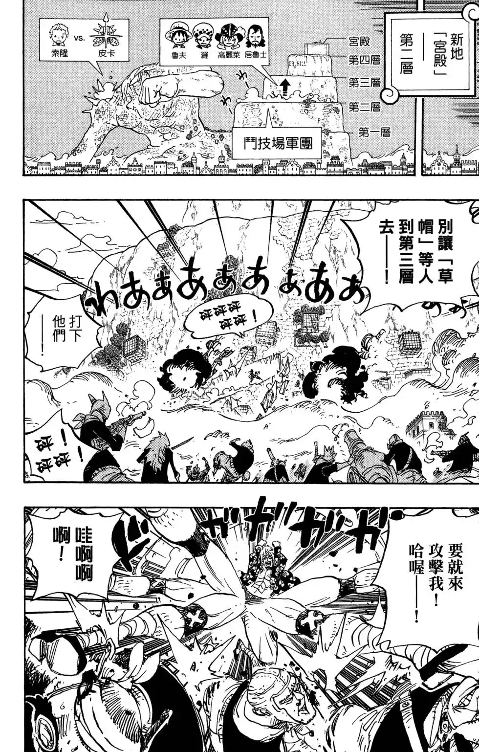ONE PIECE航海王 单行本 第76卷 第30页