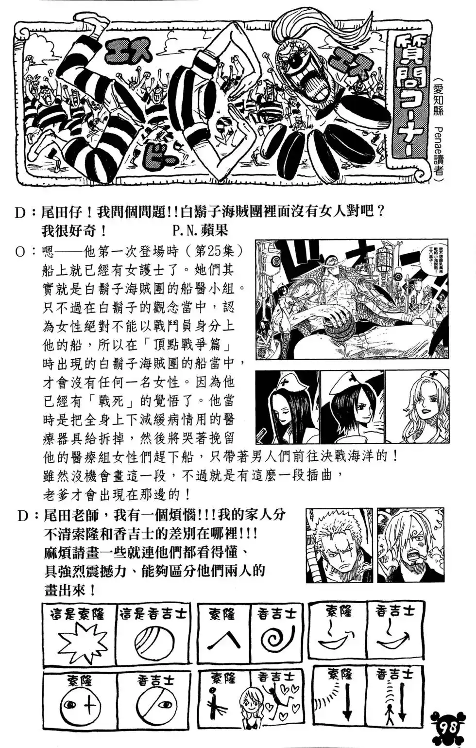 ONE PIECE航海王 单行本 第76卷 第100页