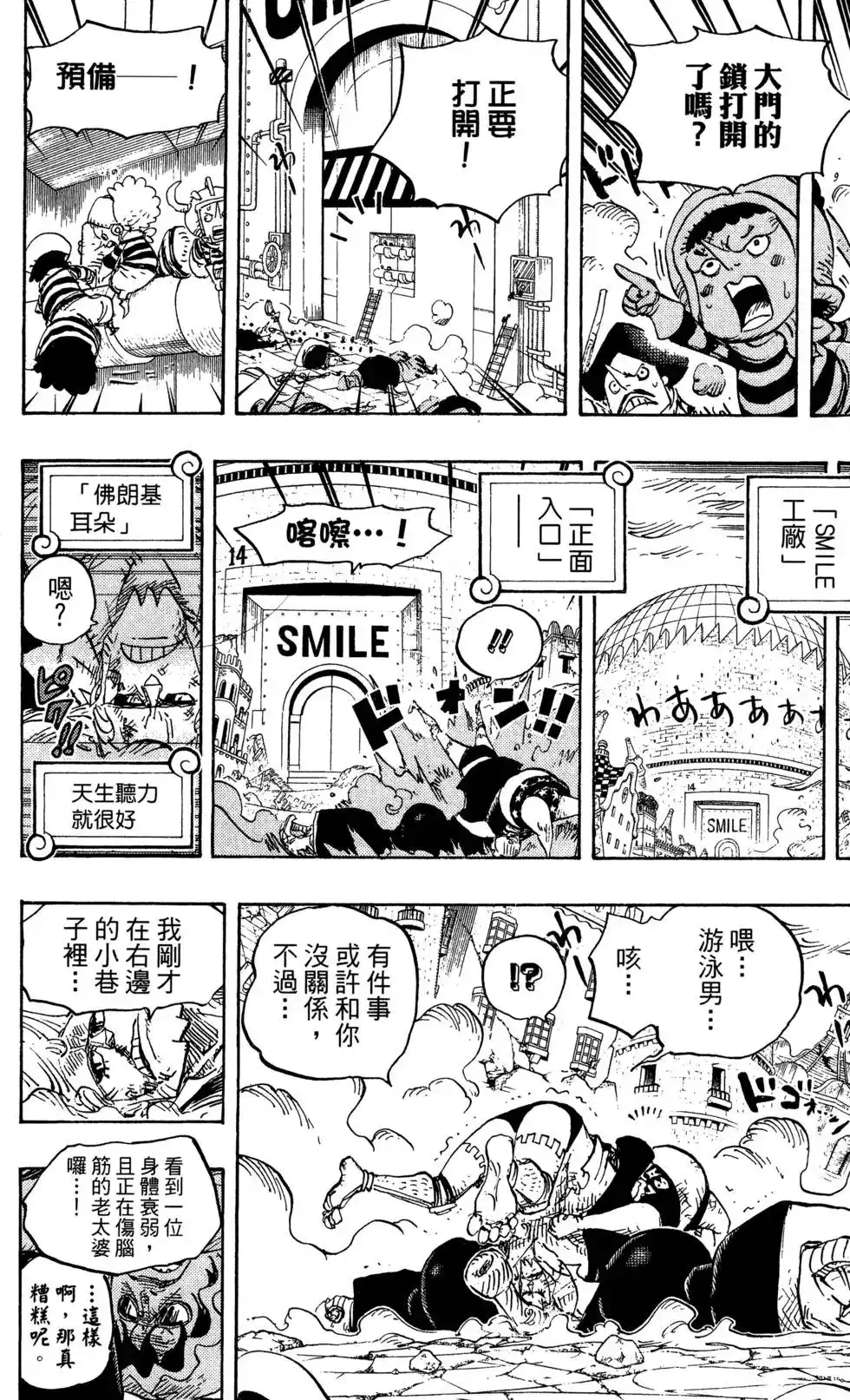 ONE PIECE航海王 单行本 第76卷 第48页