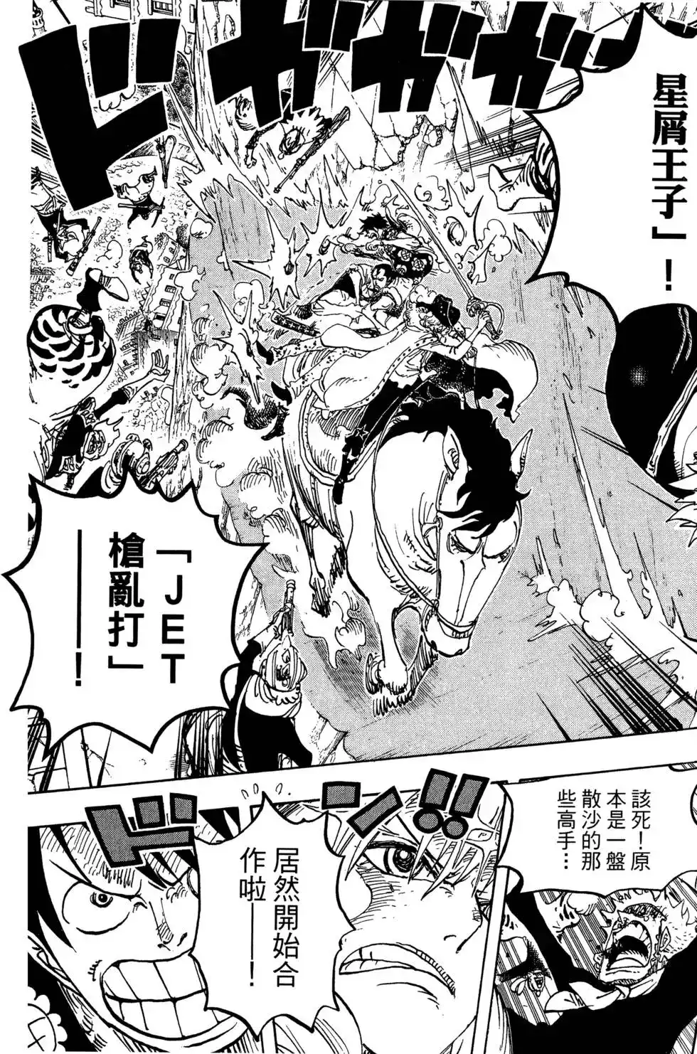ONE PIECE航海王 单行本 第76卷 第23页