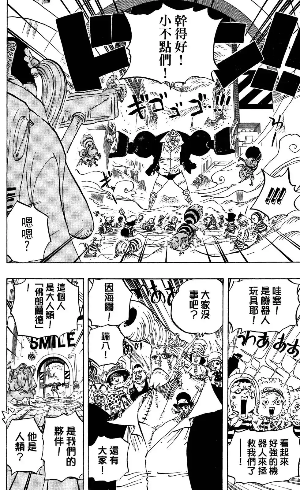 ONE PIECE航海王 单行本 第76卷 第50页