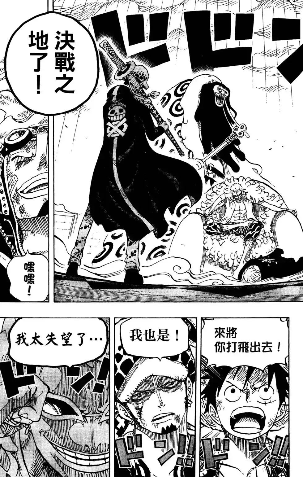 ONE PIECE航海王 单行本 第76卷 第117页