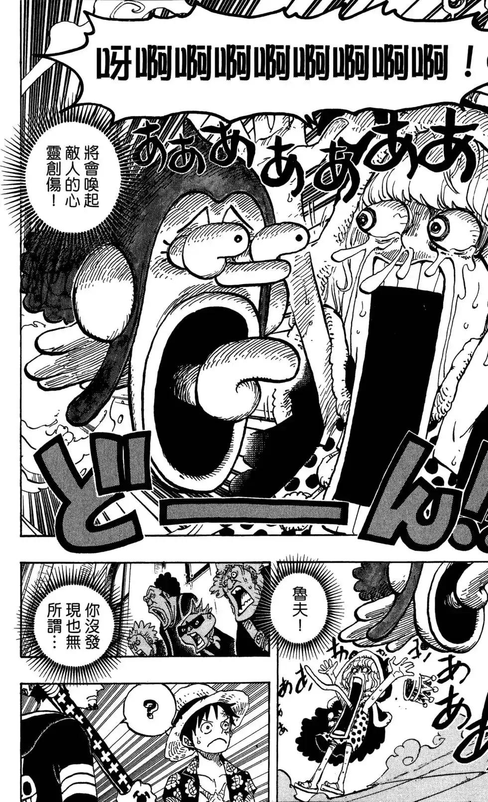 ONE PIECE航海王 单行本 第76卷 第114页