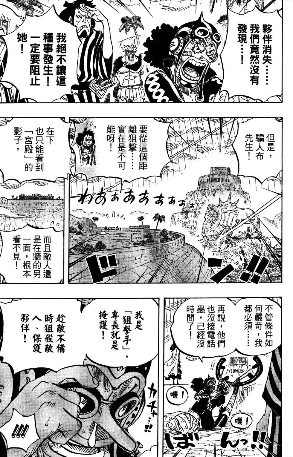 ONE PIECE航海王 单行本 第76卷 第107页