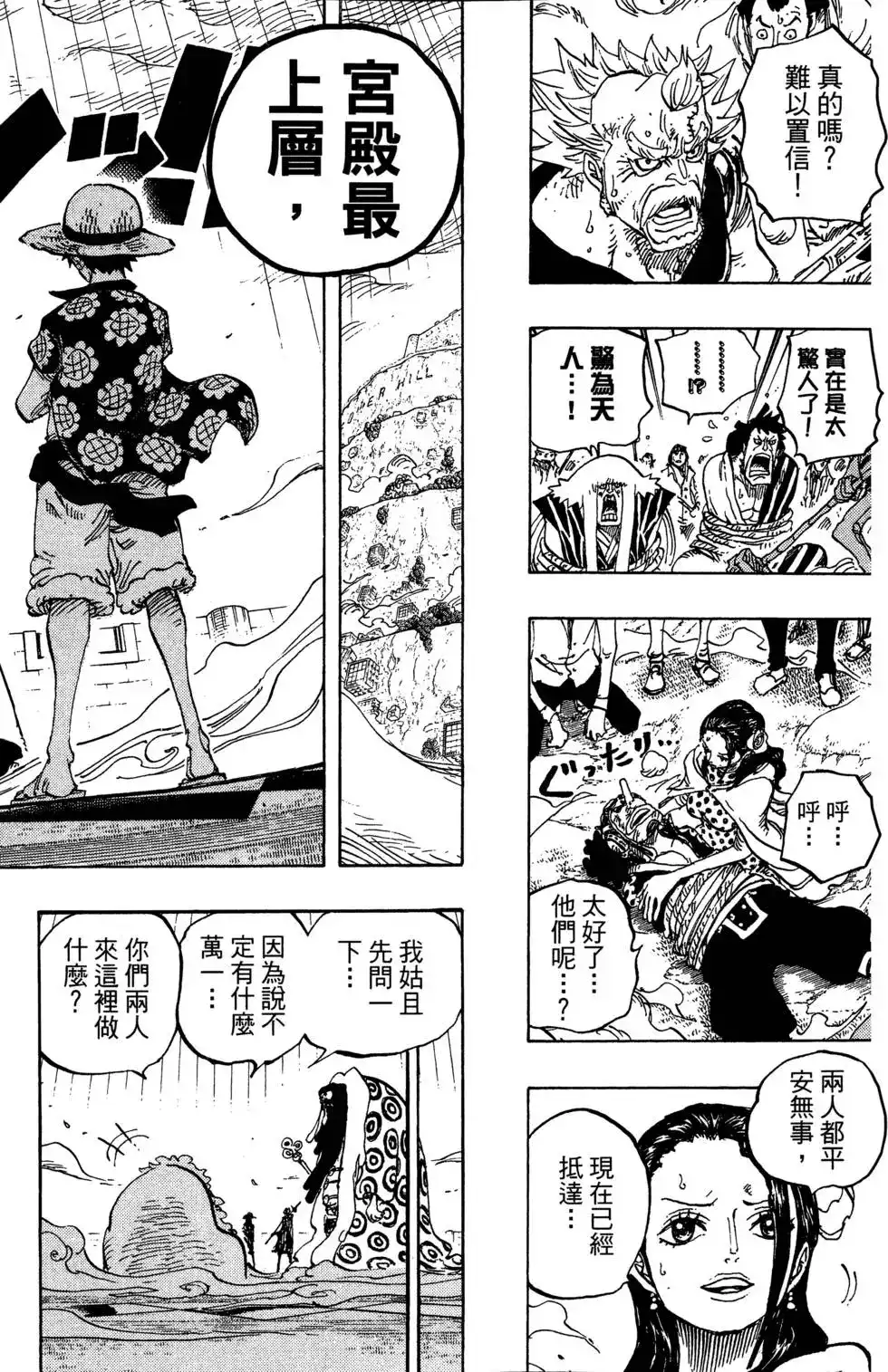ONE PIECE航海王 单行本 第76卷 第116页