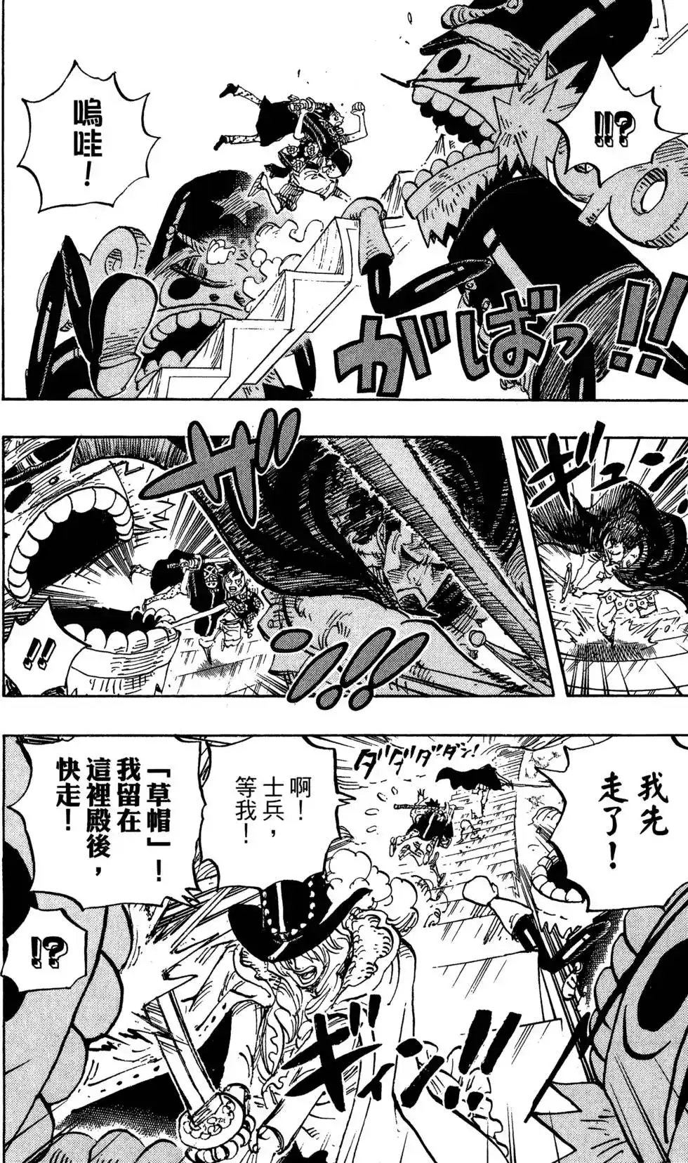 ONE PIECE航海王 单行本 第76卷 第86页