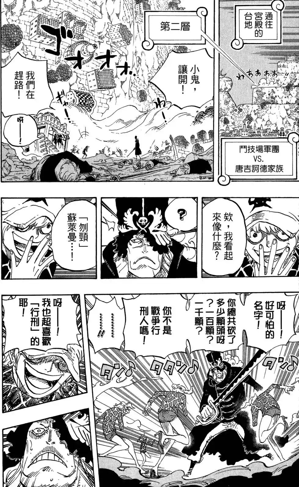 ONE PIECE航海王 单行本 第76卷 第10页