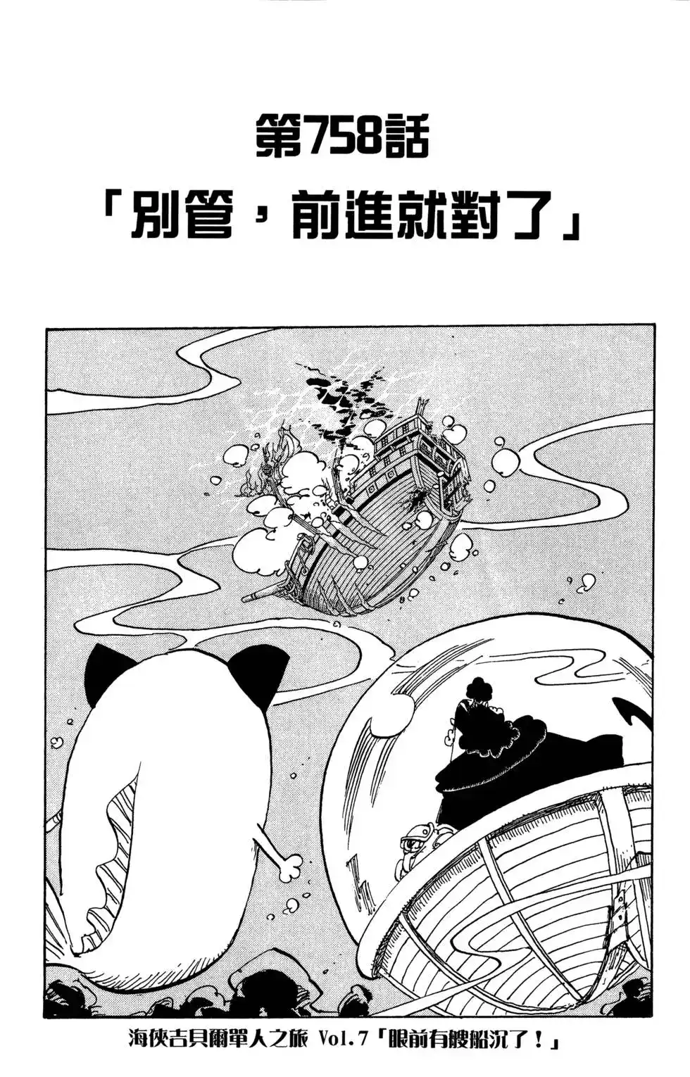 ONE PIECE航海王 单行本 第76卷 第101页