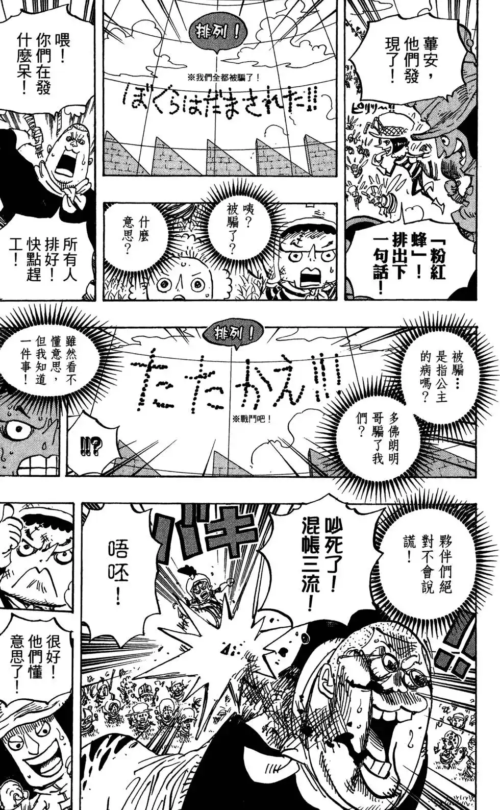 ONE PIECE航海王 单行本 第76卷 第17页