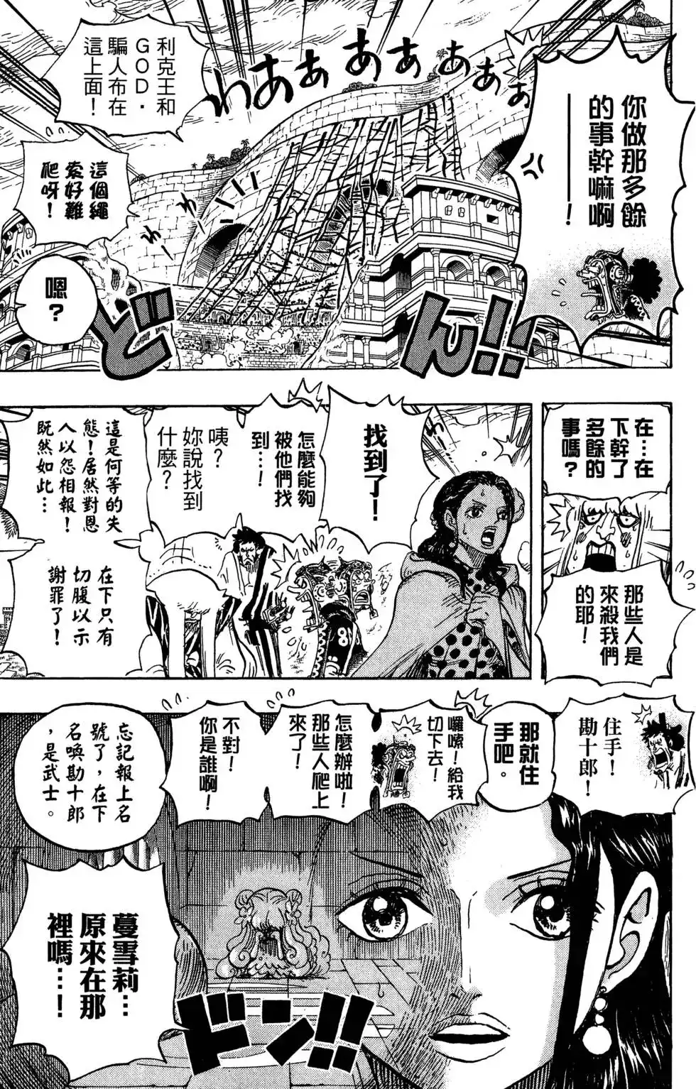 ONE PIECE航海王 单行本 第76卷 第67页