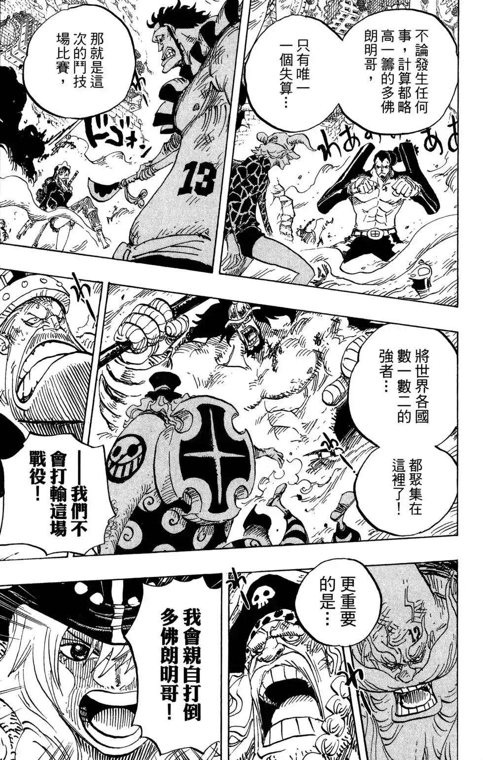 ONE PIECE航海王 单行本 第76卷 第33页
