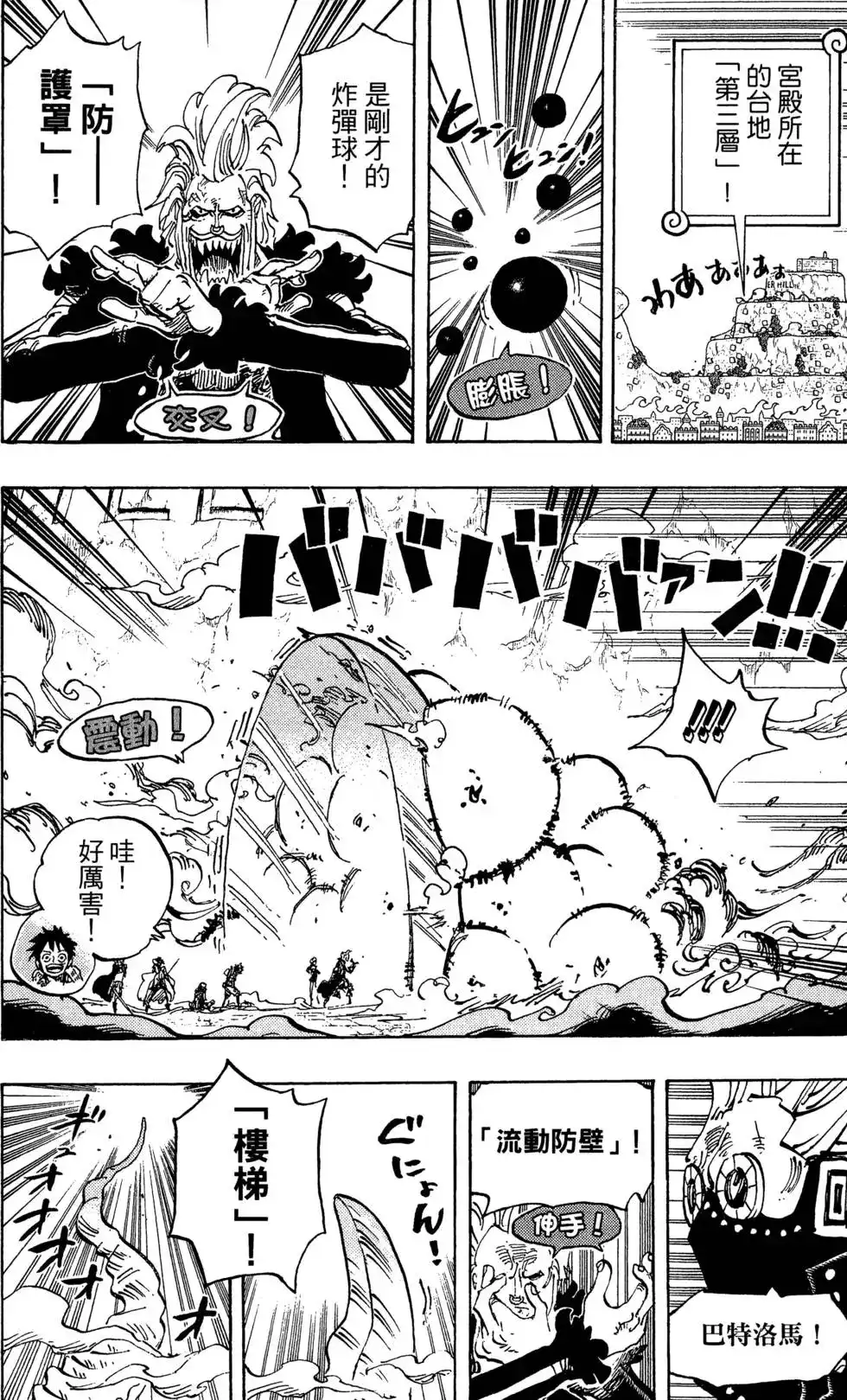 ONE PIECE航海王 单行本 第76卷 第84页