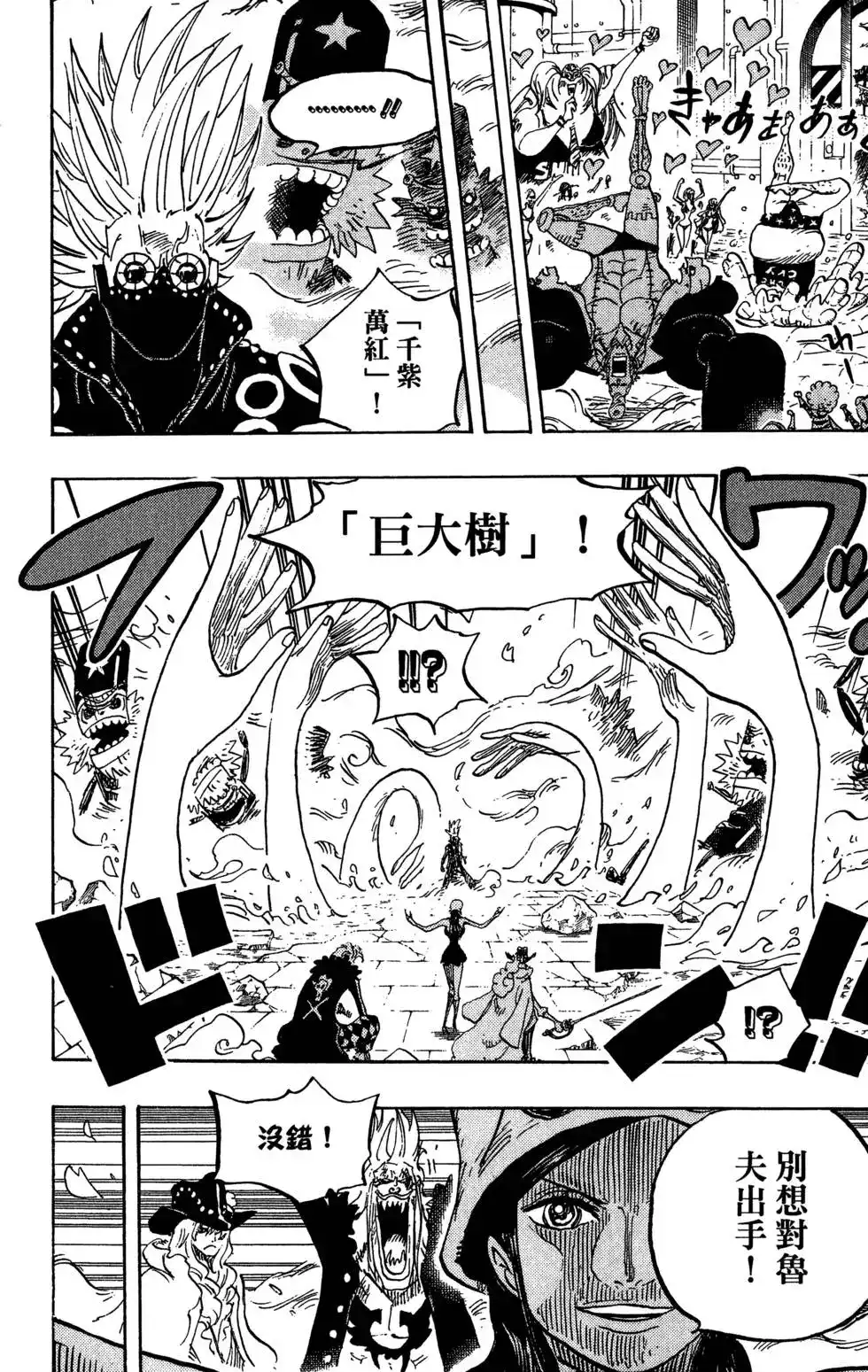 ONE PIECE航海王 单行本 第76卷 第90页