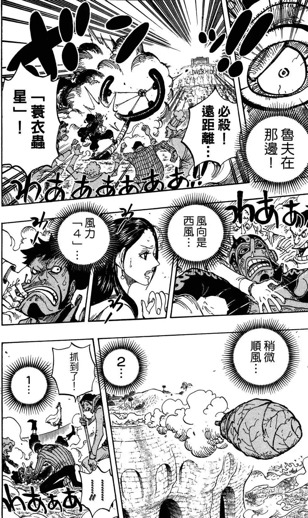 ONE PIECE航海王 单行本 第76卷 第112页