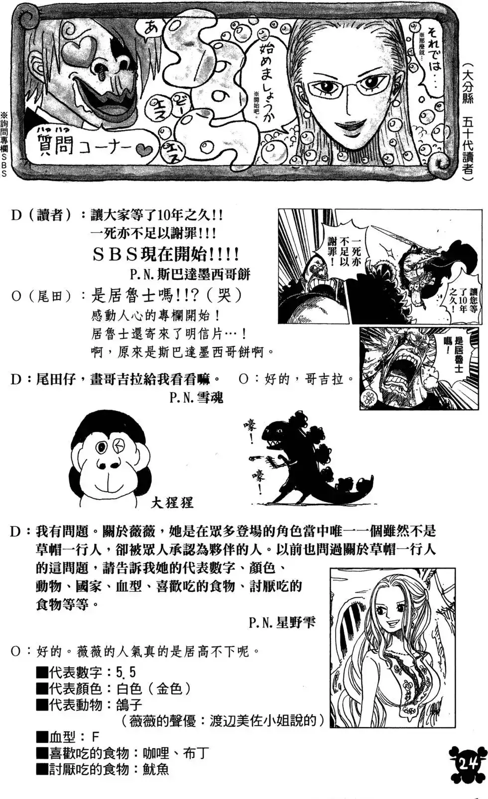 ONE PIECE航海王 单行本 第76卷 第24页