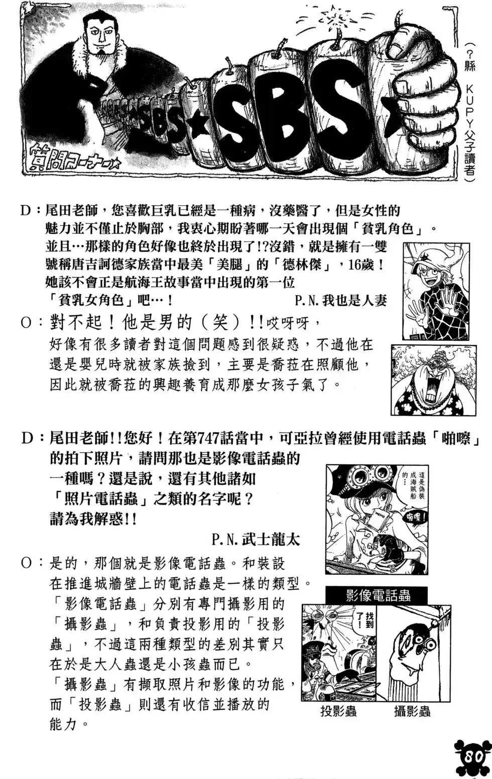 ONE PIECE航海王 单行本 第76卷 第82页