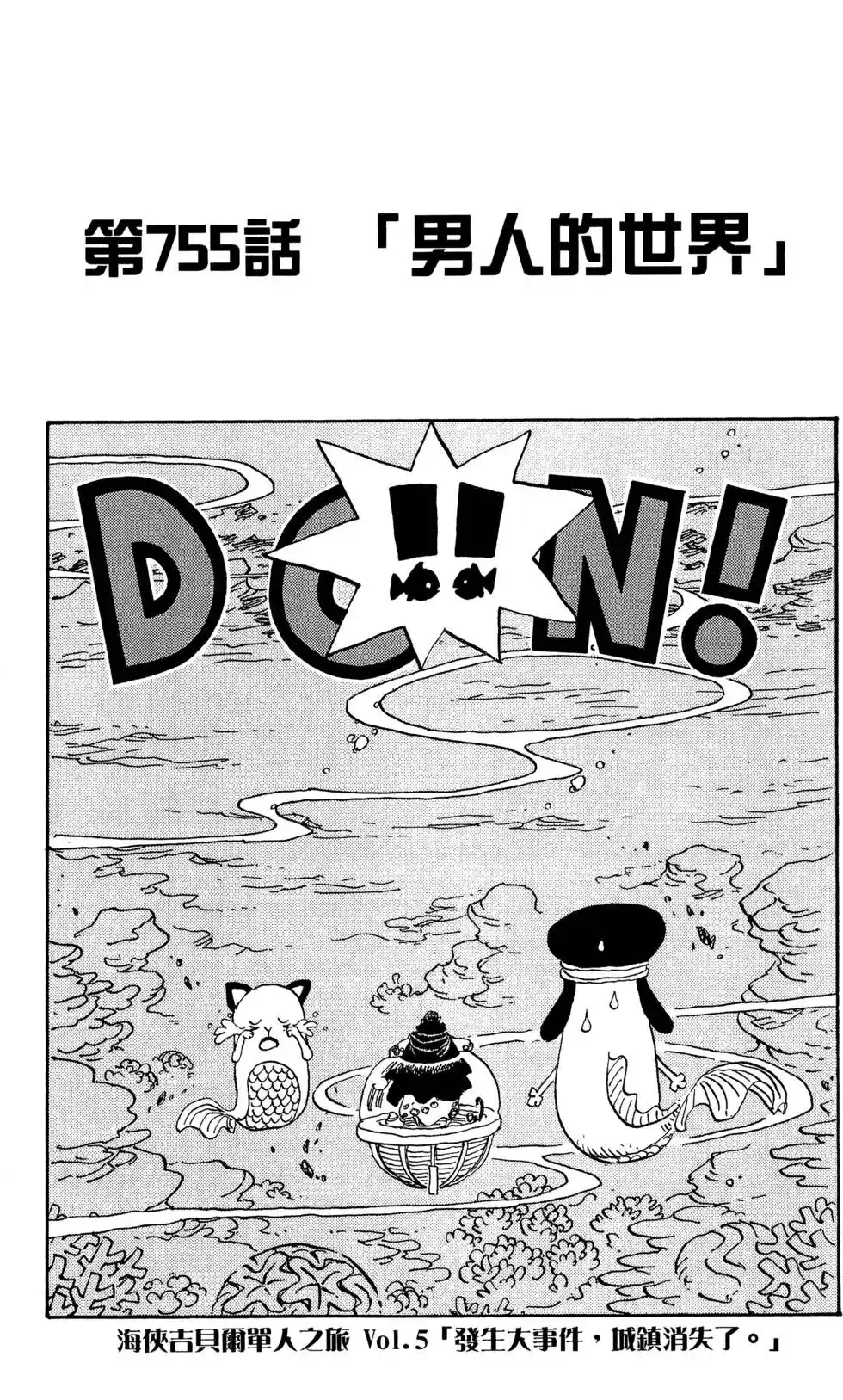 ONE PIECE航海王 单行本 第76卷 第43页