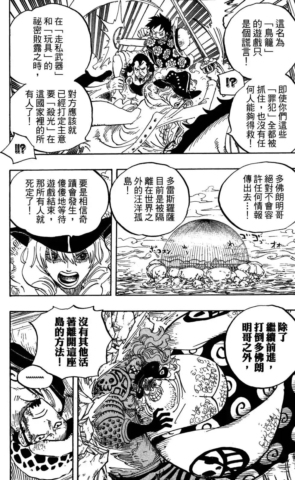 ONE PIECE航海王 单行本 第76卷 第32页