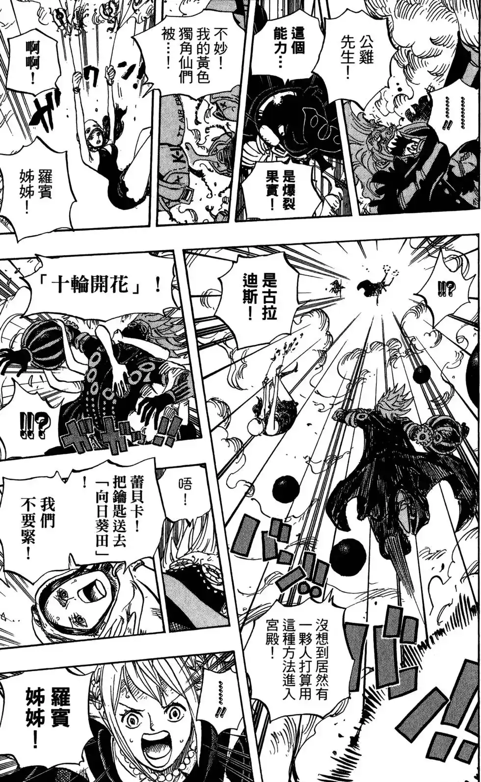 ONE PIECE航海王 单行本 第76卷 第71页