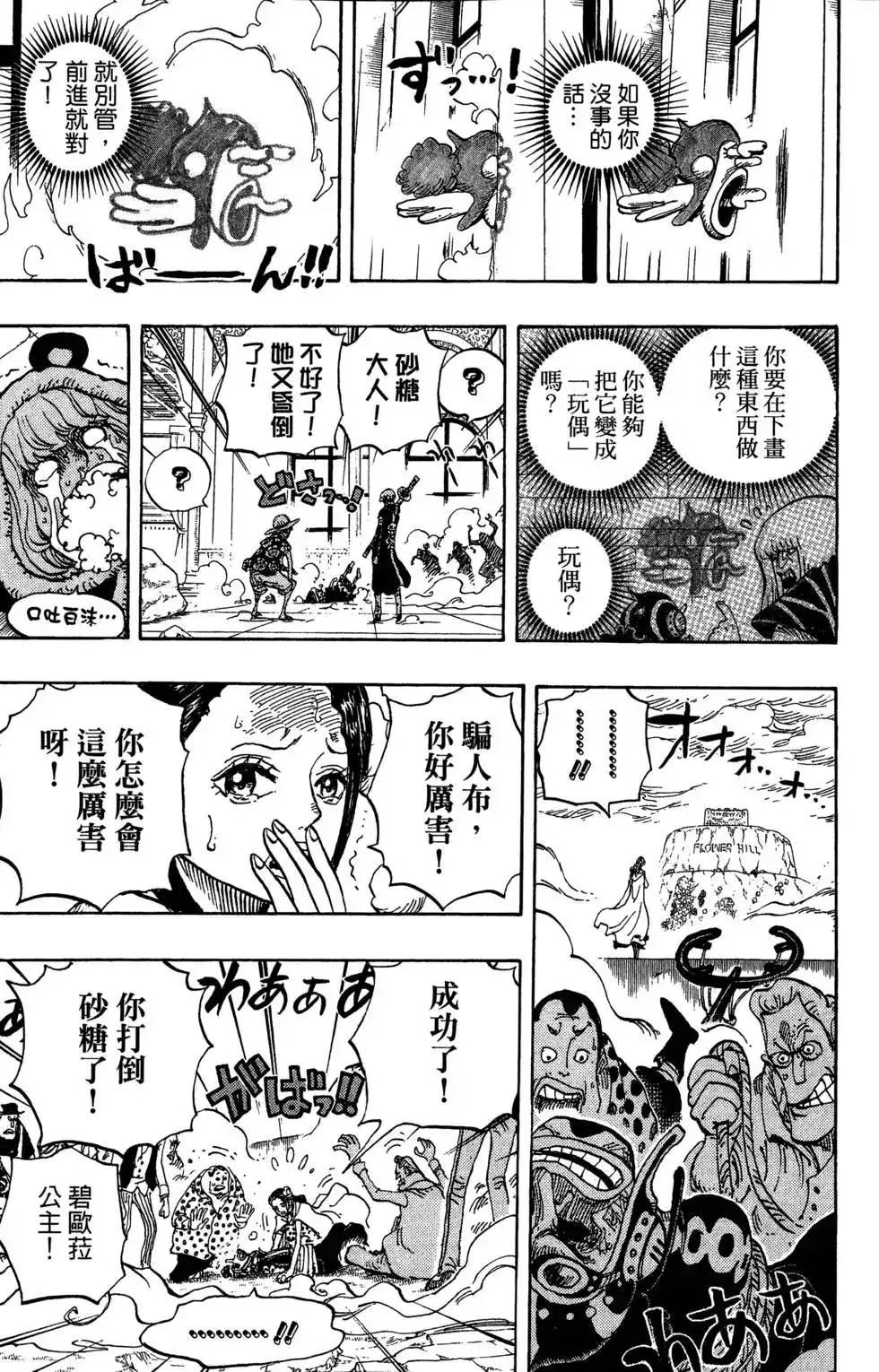 ONE PIECE航海王 单行本 第76卷 第115页