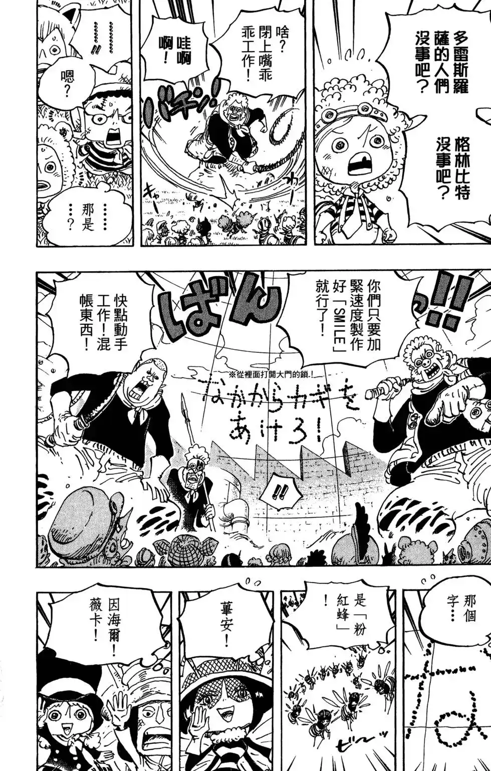 ONE PIECE航海王 单行本 第76卷 第16页
