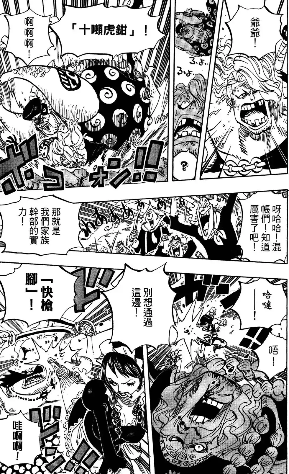 ONE PIECE航海王 单行本 第76卷 第13页