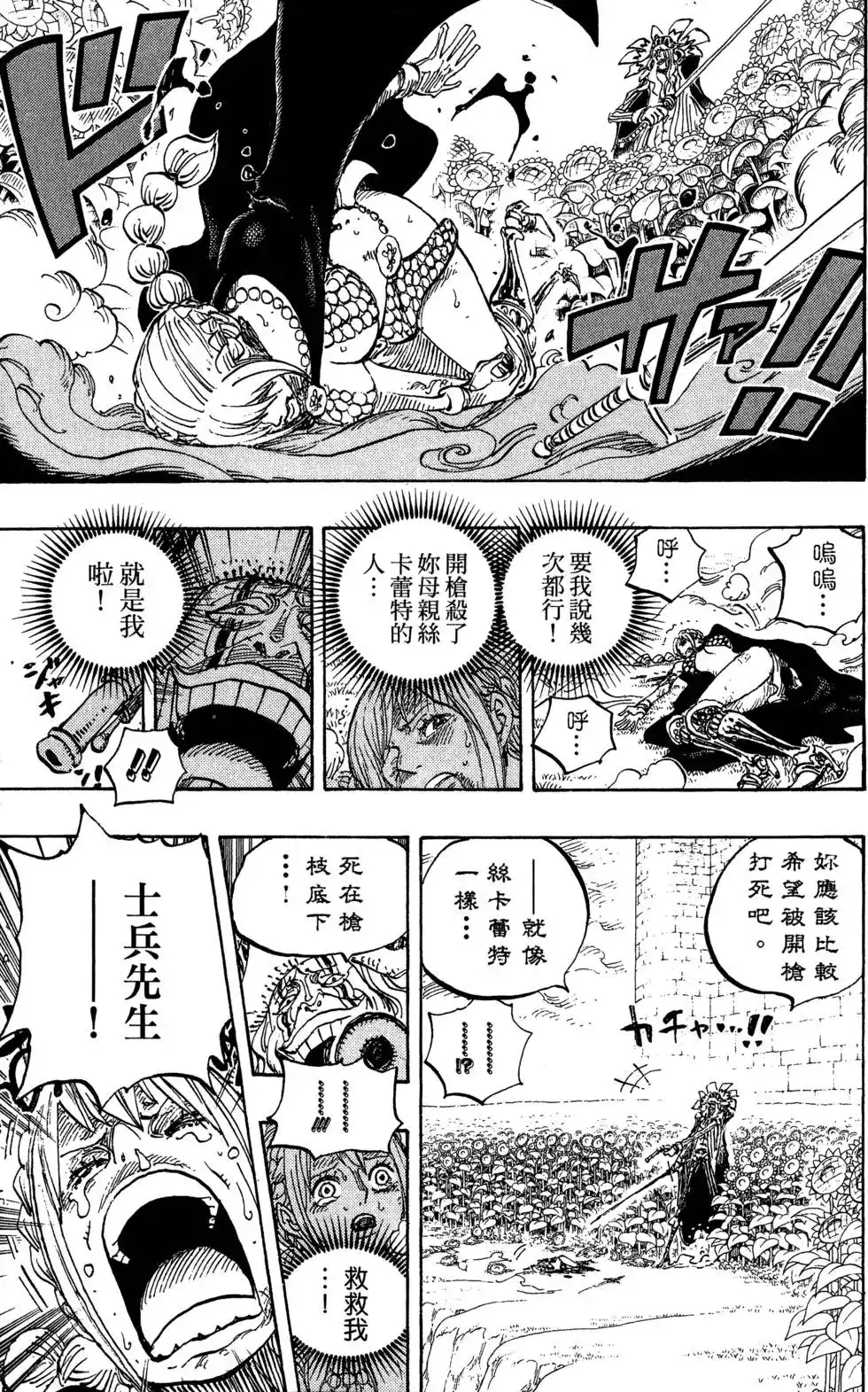 ONE PIECE航海王 单行本 第76卷 第95页