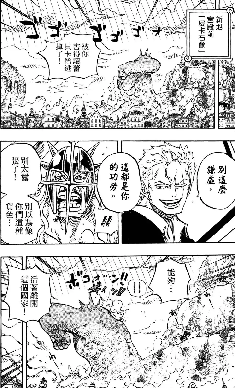 ONE PIECE航海王 单行本 第76卷 第56页