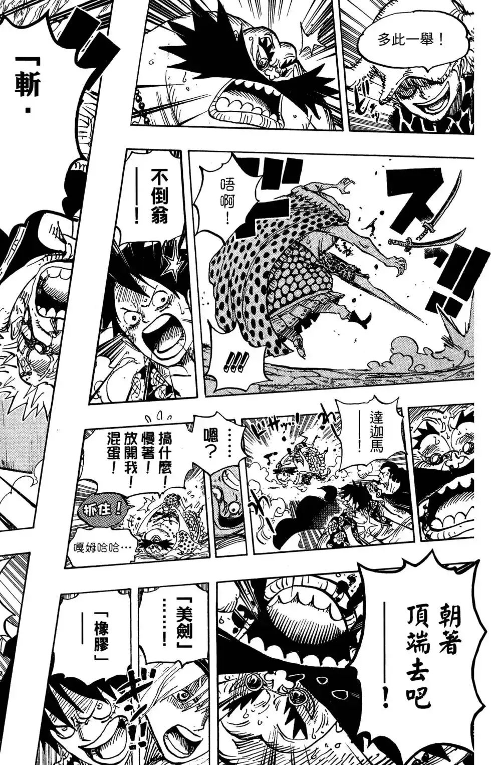ONE PIECE航海王 单行本 第76卷 第22页