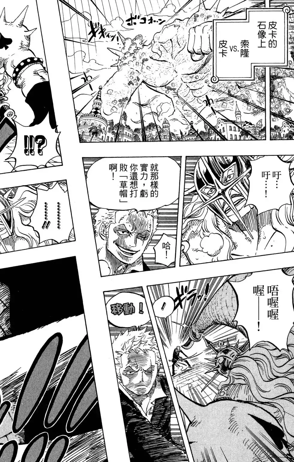ONE PIECE航海王 单行本 第76卷 第36页