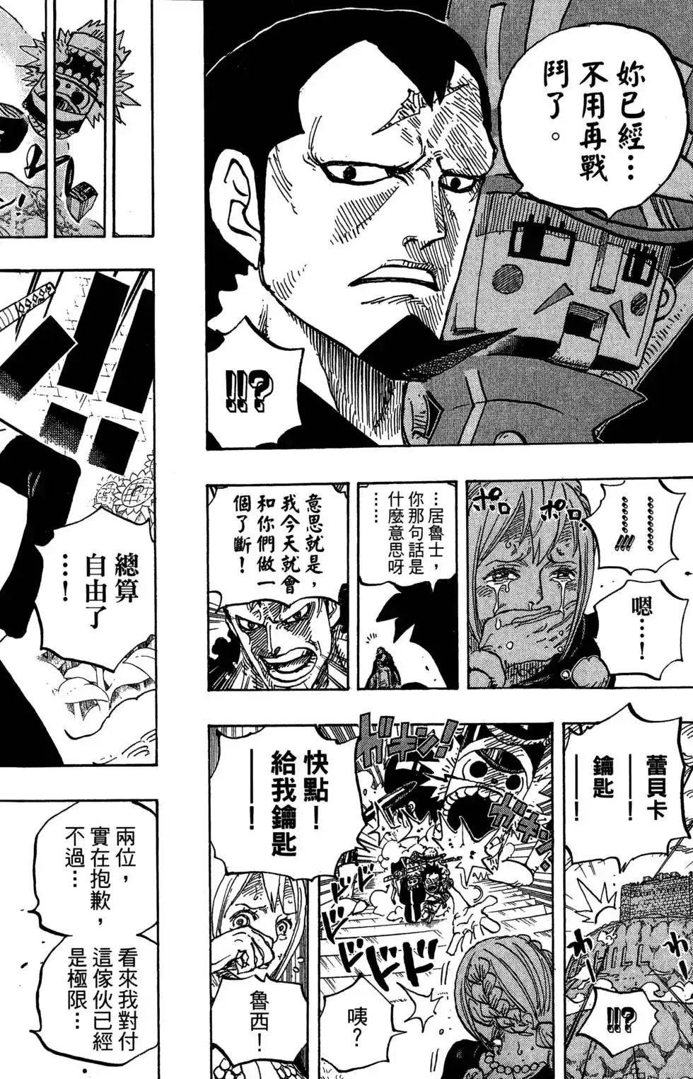 ONE PIECE航海王 单行本 第76卷 第98页