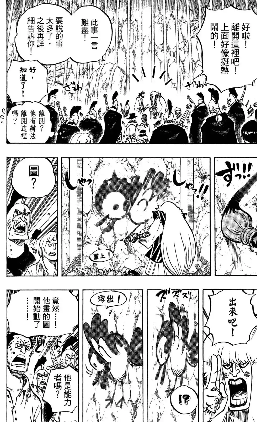 ONE PIECE航海王 单行本 第76卷 第28页
