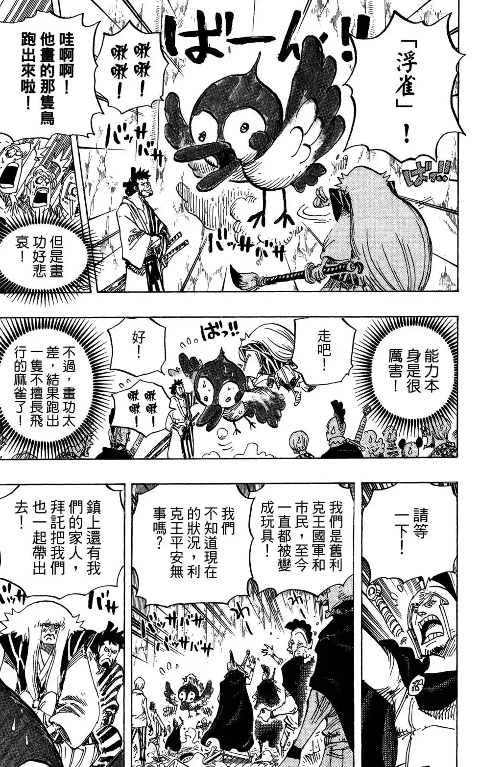 ONE PIECE航海王 单行本 第76卷 第29页