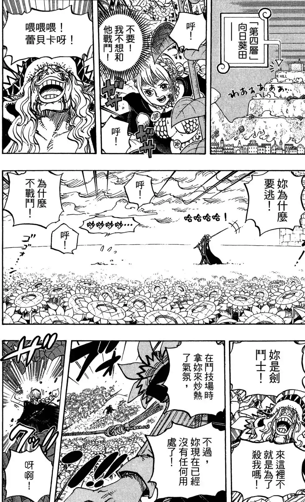 ONE PIECE航海王 单行本 第76卷 第94页