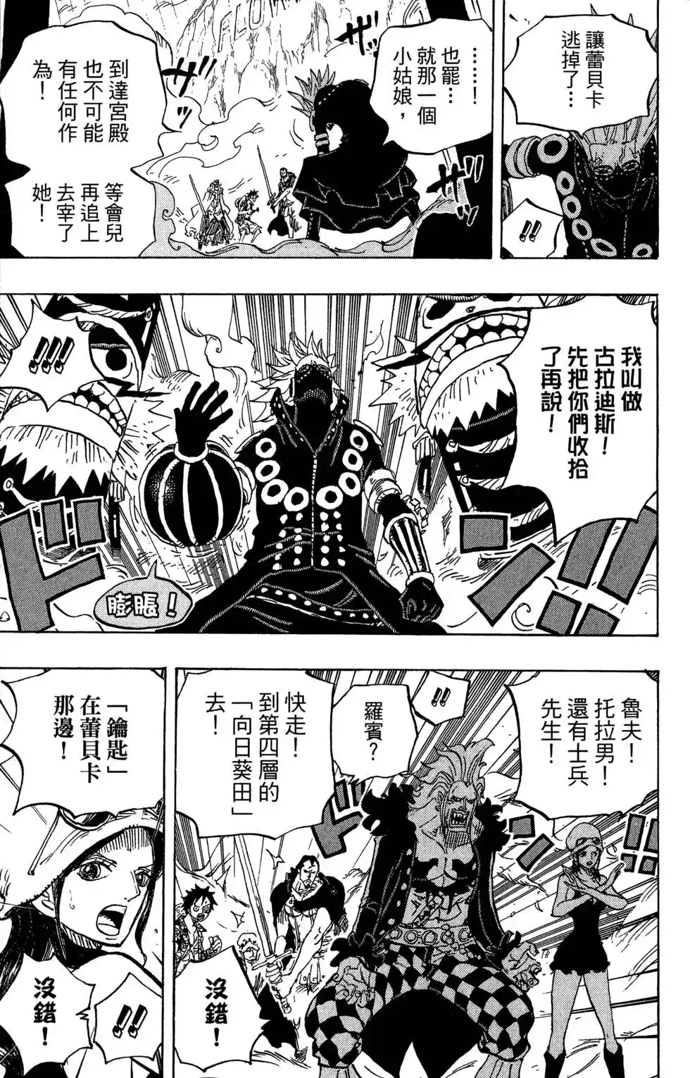 ONE PIECE航海王 单行本 第76卷 第79页
