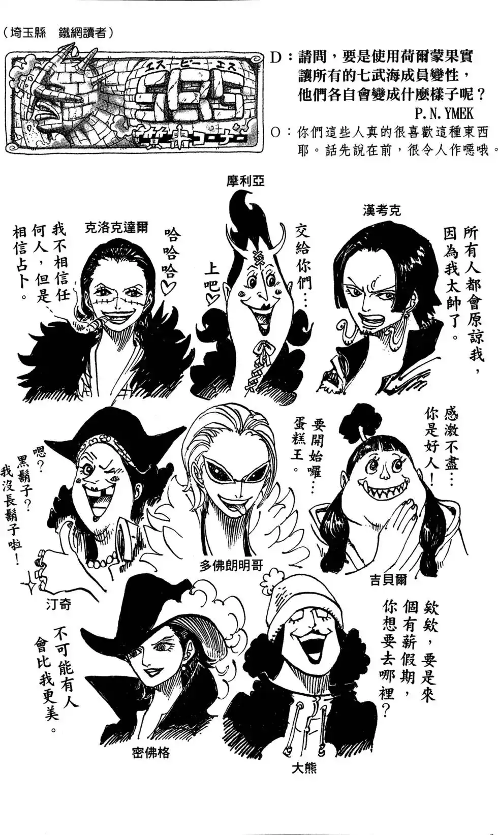 ONE PIECE航海王 单行本 第76卷 第118页
