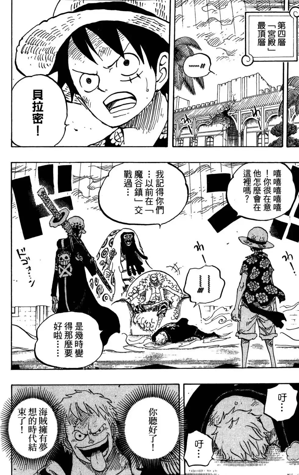 ONE PIECE航海王 单行本 第76卷 第122页