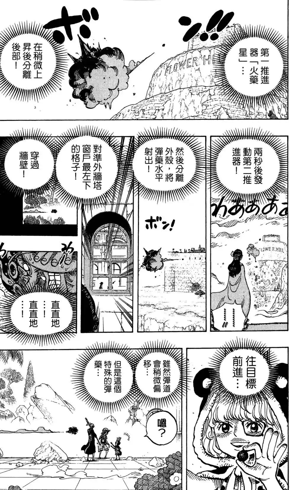 ONE PIECE航海王 单行本 第76卷 第113页