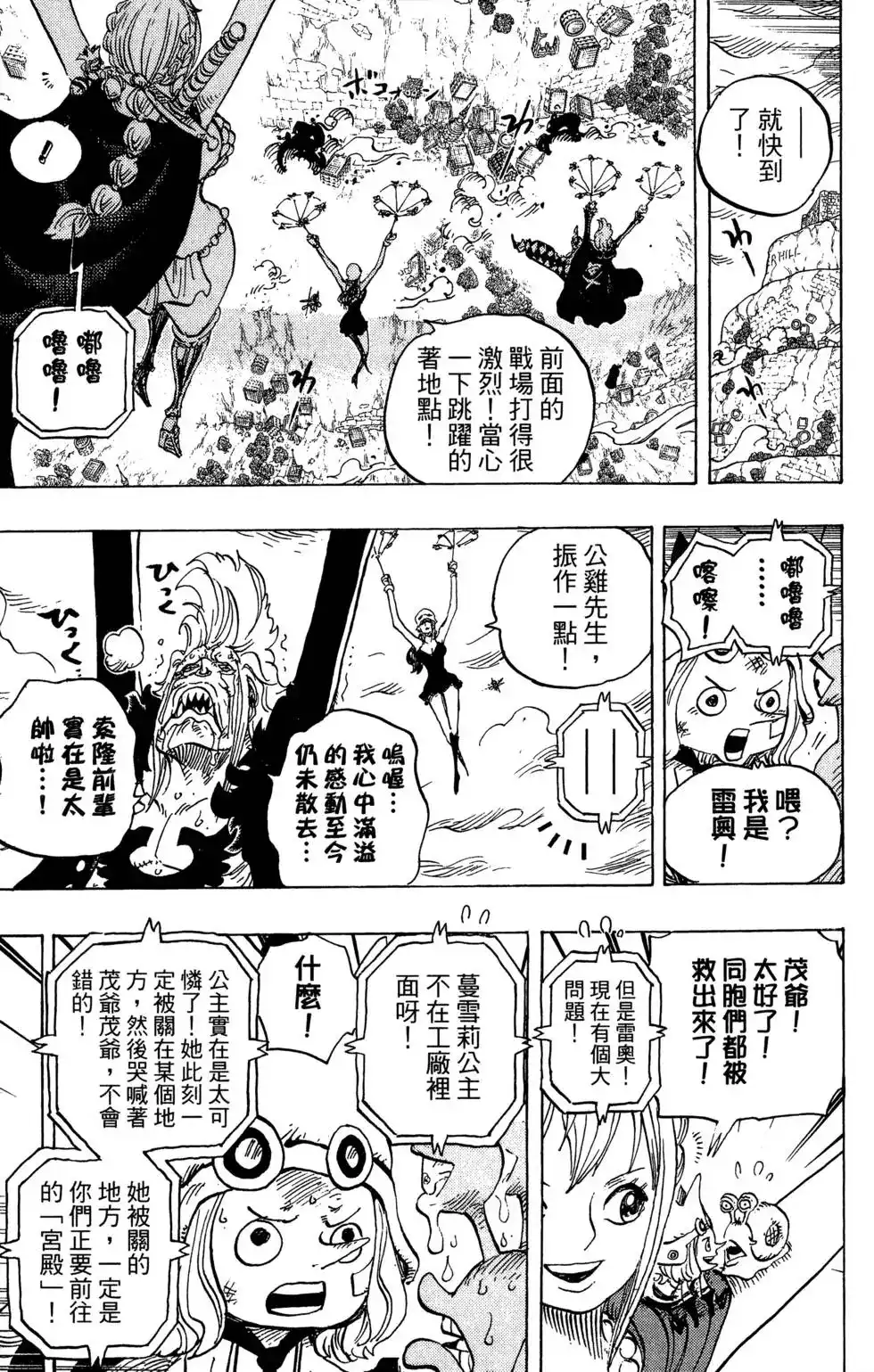 ONE PIECE航海王 单行本 第76卷 第57页