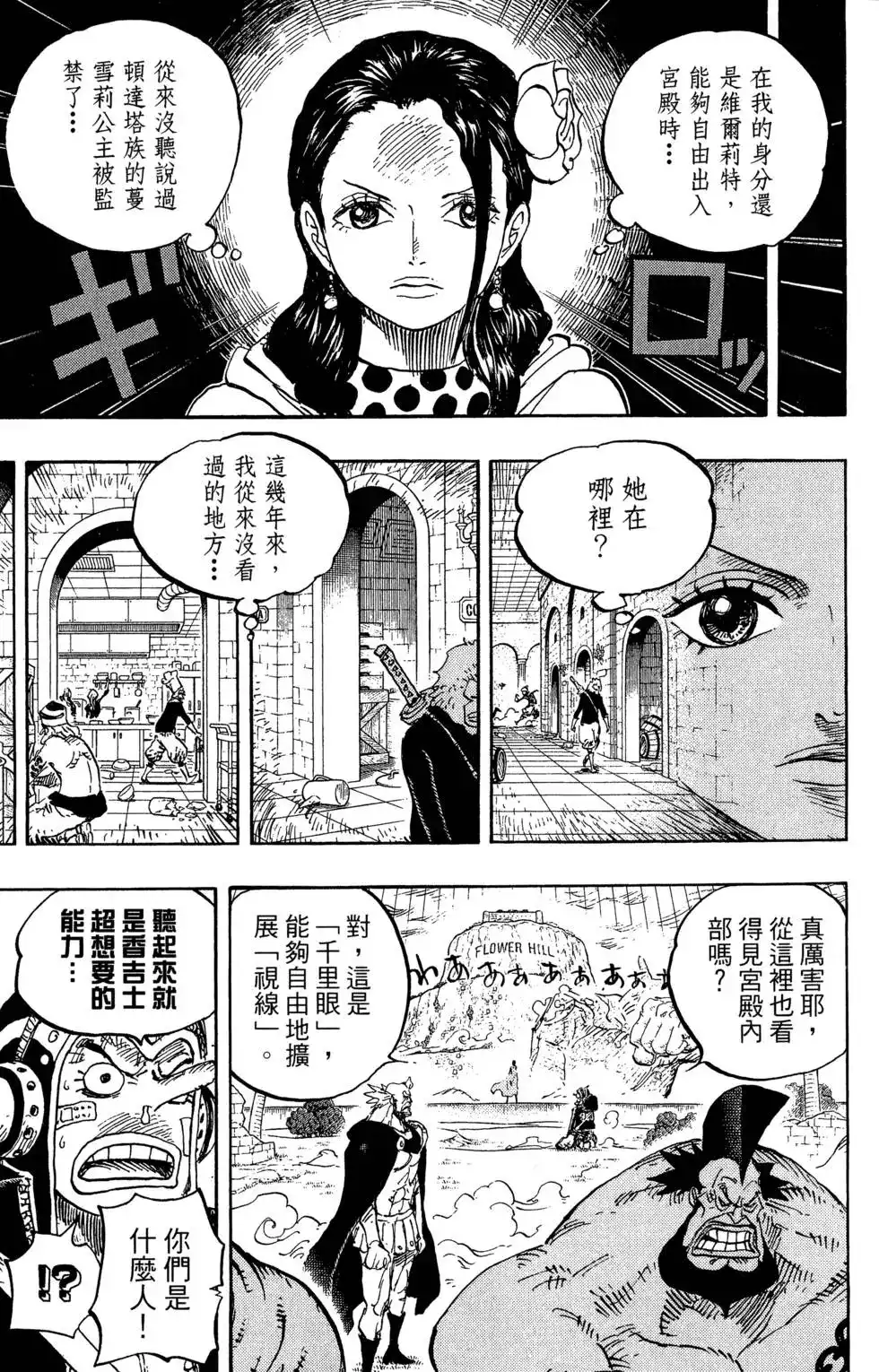 ONE PIECE航海王 单行本 第76卷 第65页
