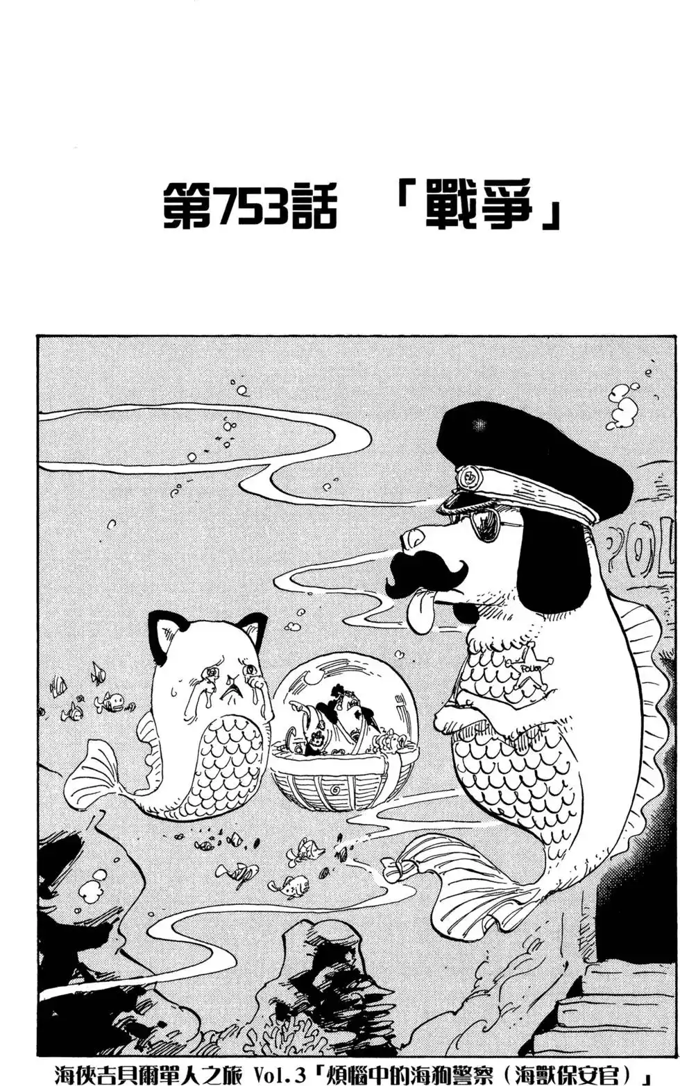 ONE PIECE航海王 单行本 第76卷 第7页