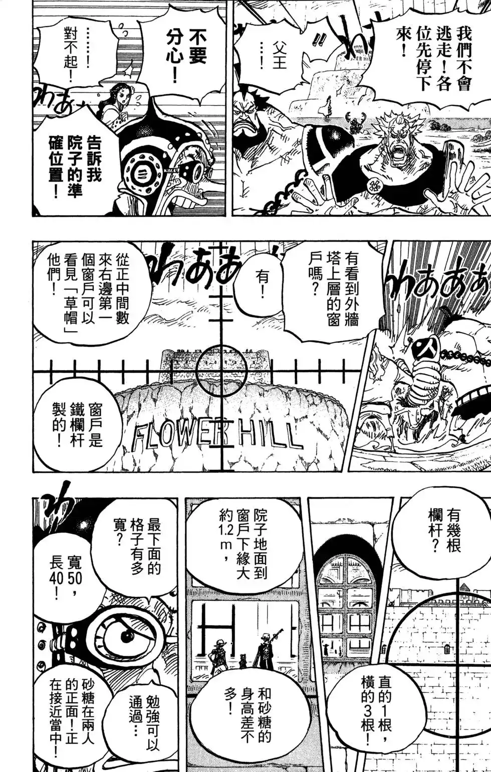 ONE PIECE航海王 单行本 第76卷 第110页
