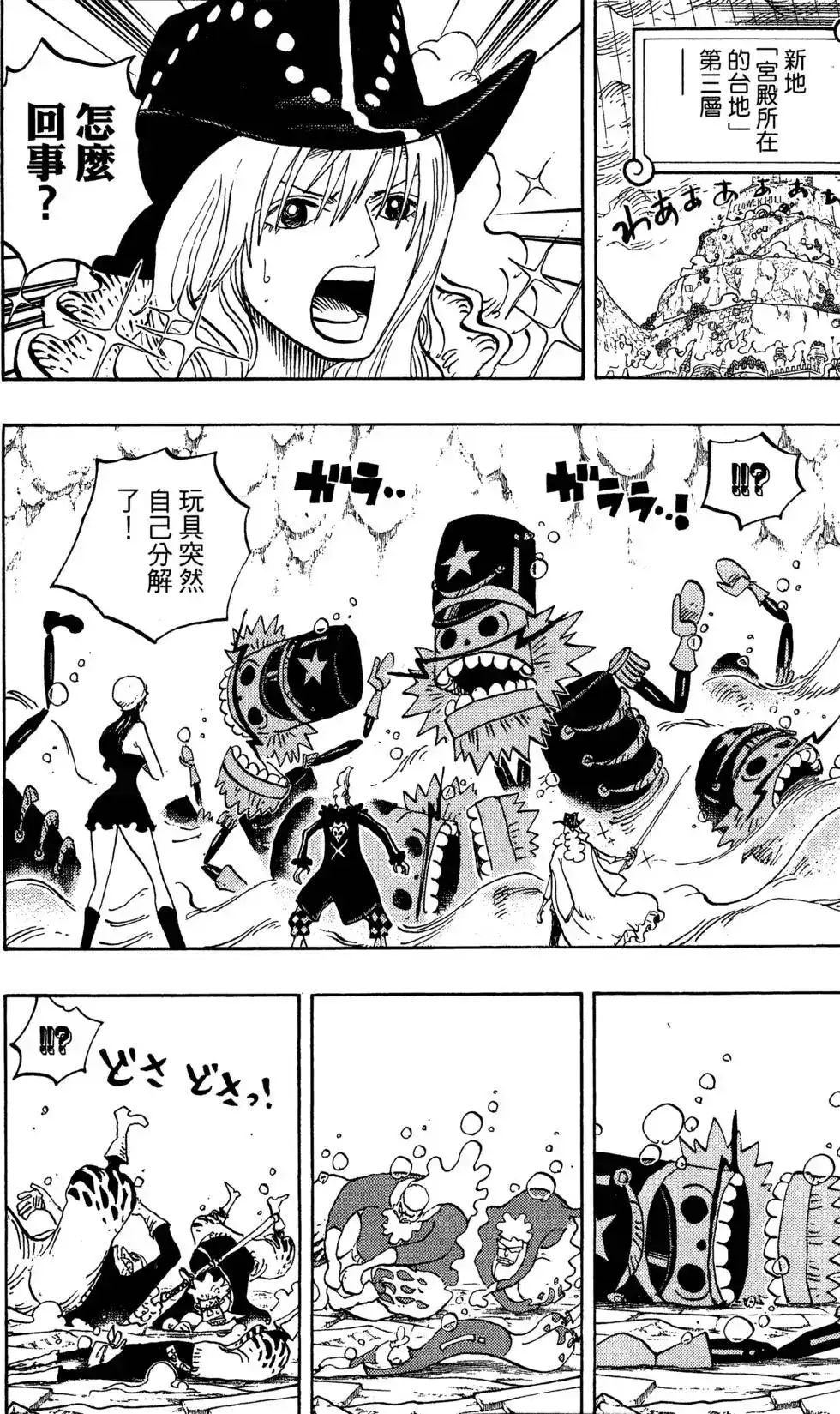 ONE PIECE航海王 单行本 第76卷 第120页