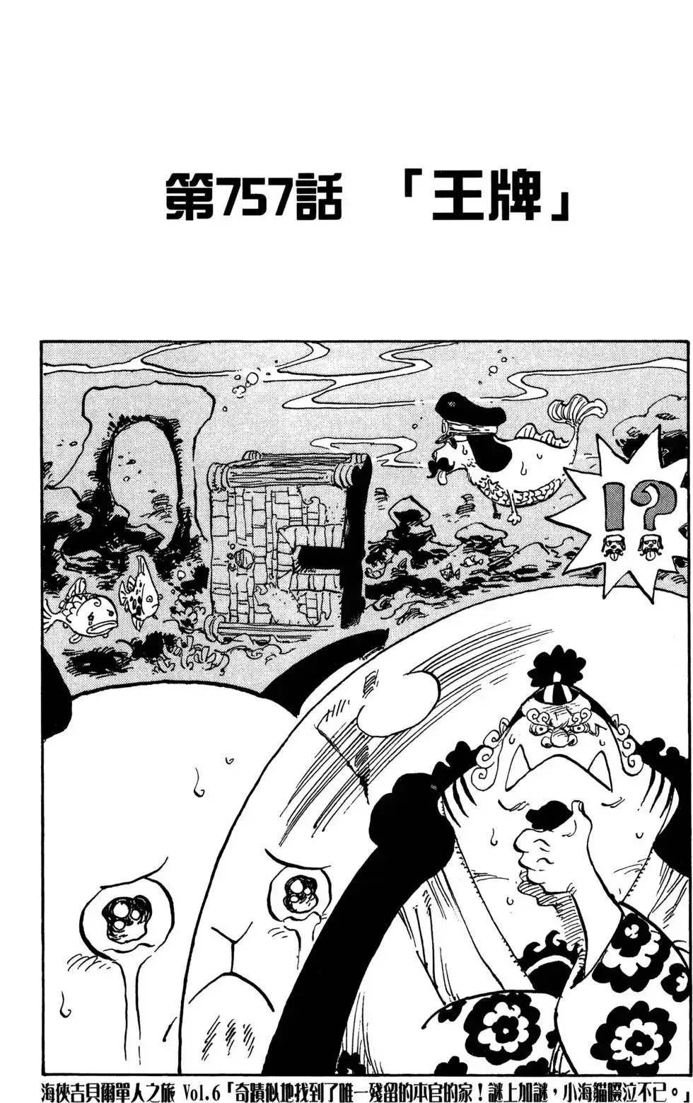 ONE PIECE航海王 单行本 第76卷 第83页