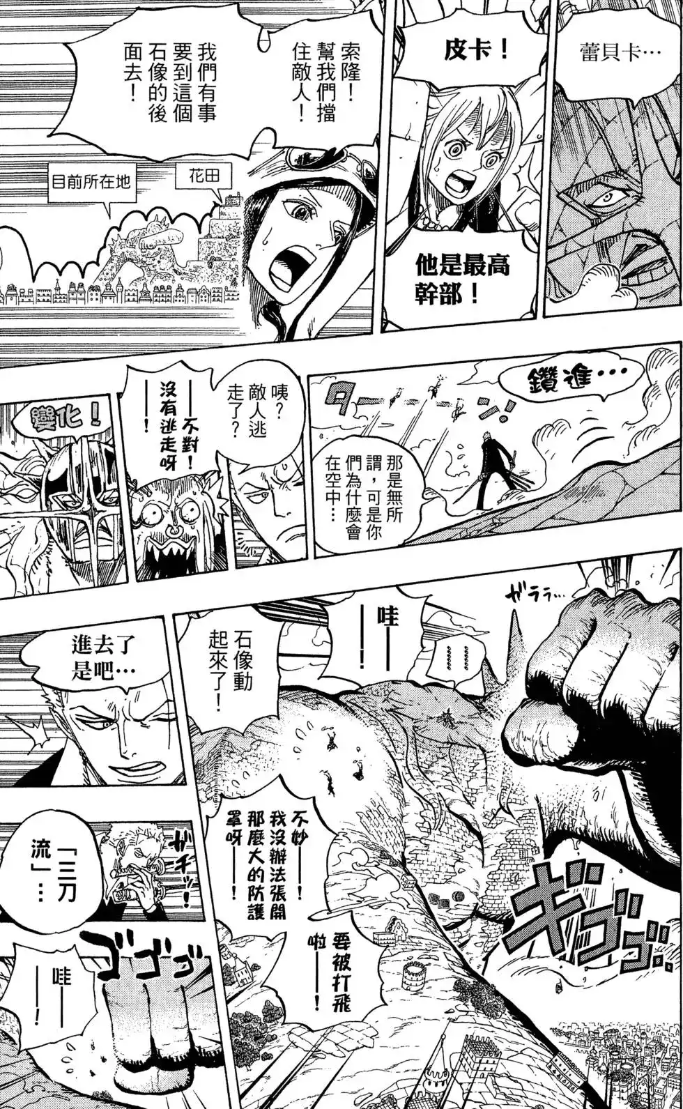 ONE PIECE航海王 单行本 第76卷 第39页