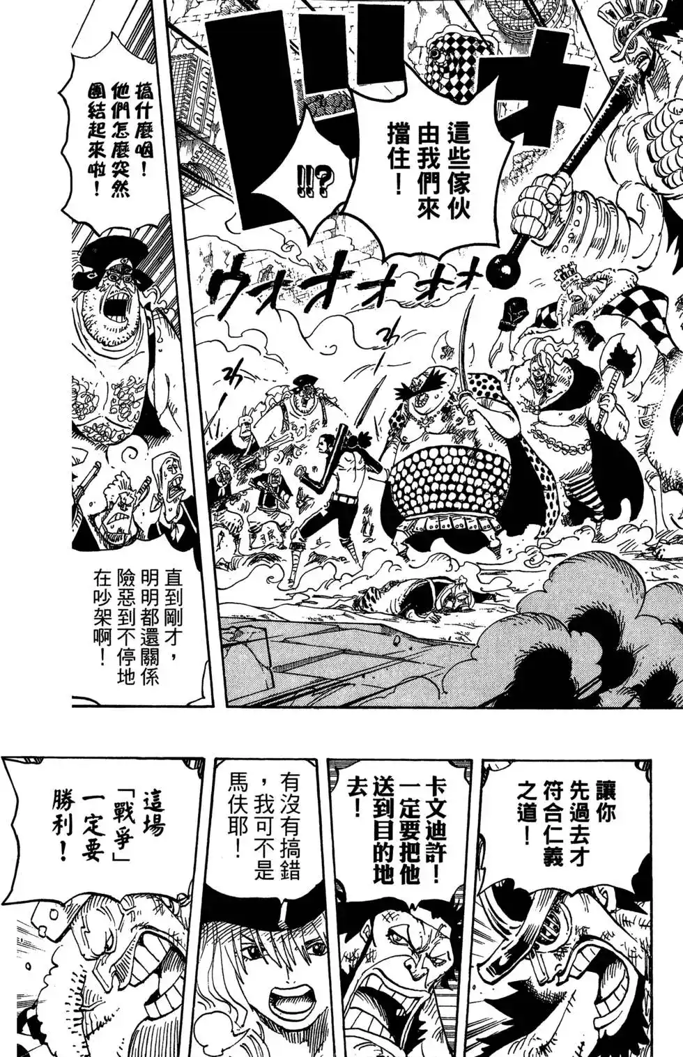 ONE PIECE航海王 单行本 第76卷 第21页