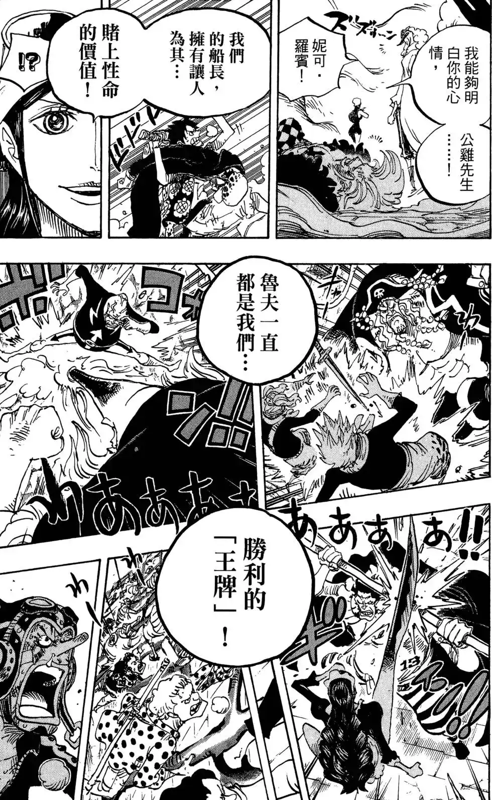 ONE PIECE航海王 单行本 第76卷 第89页