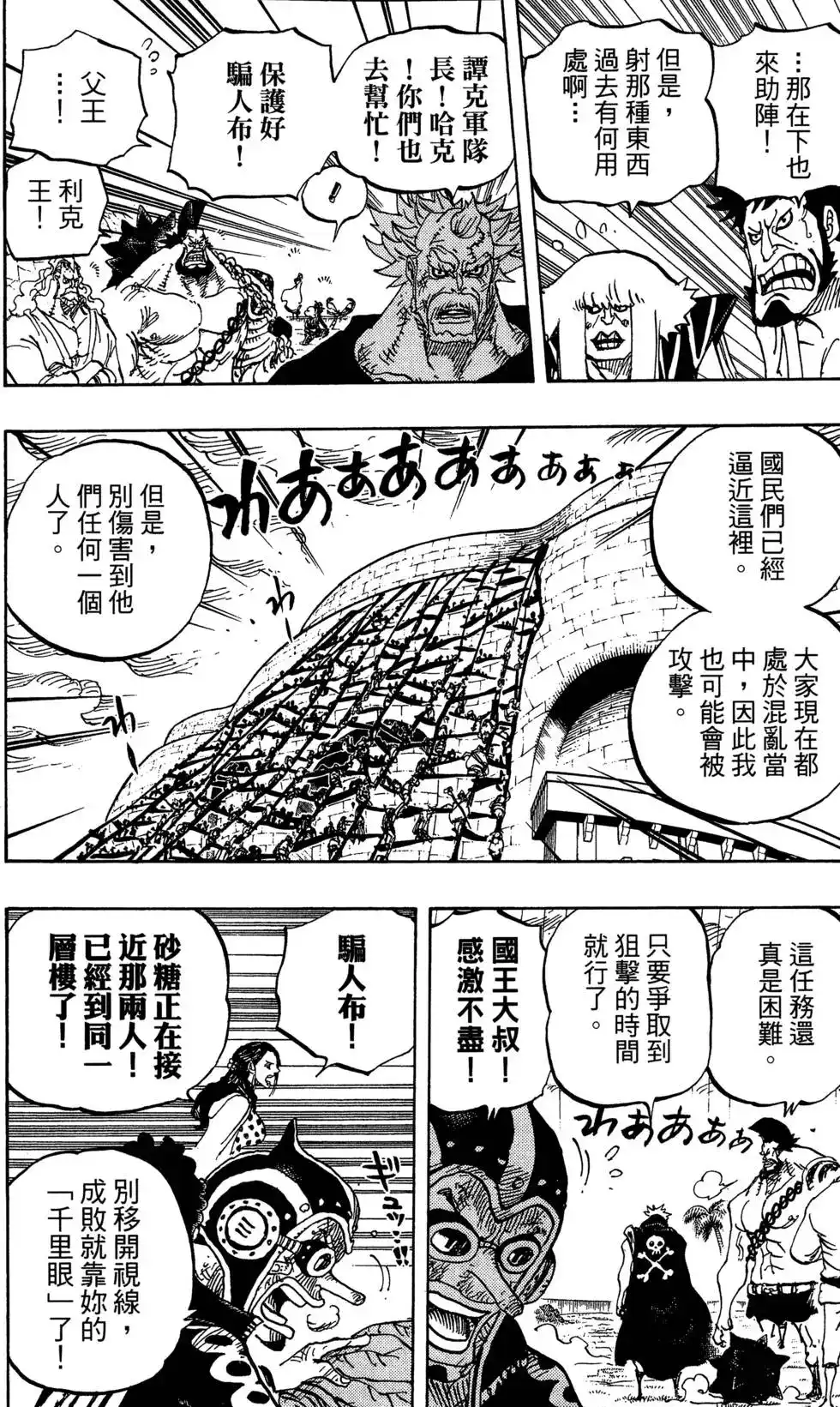 ONE PIECE航海王 单行本 第76卷 第108页