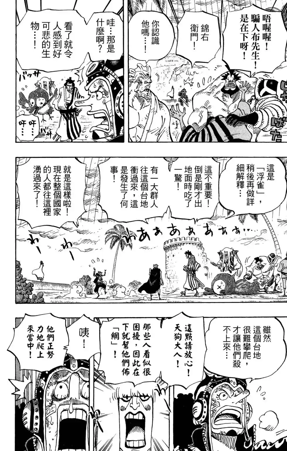 ONE PIECE航海王 单行本 第76卷 第66页
